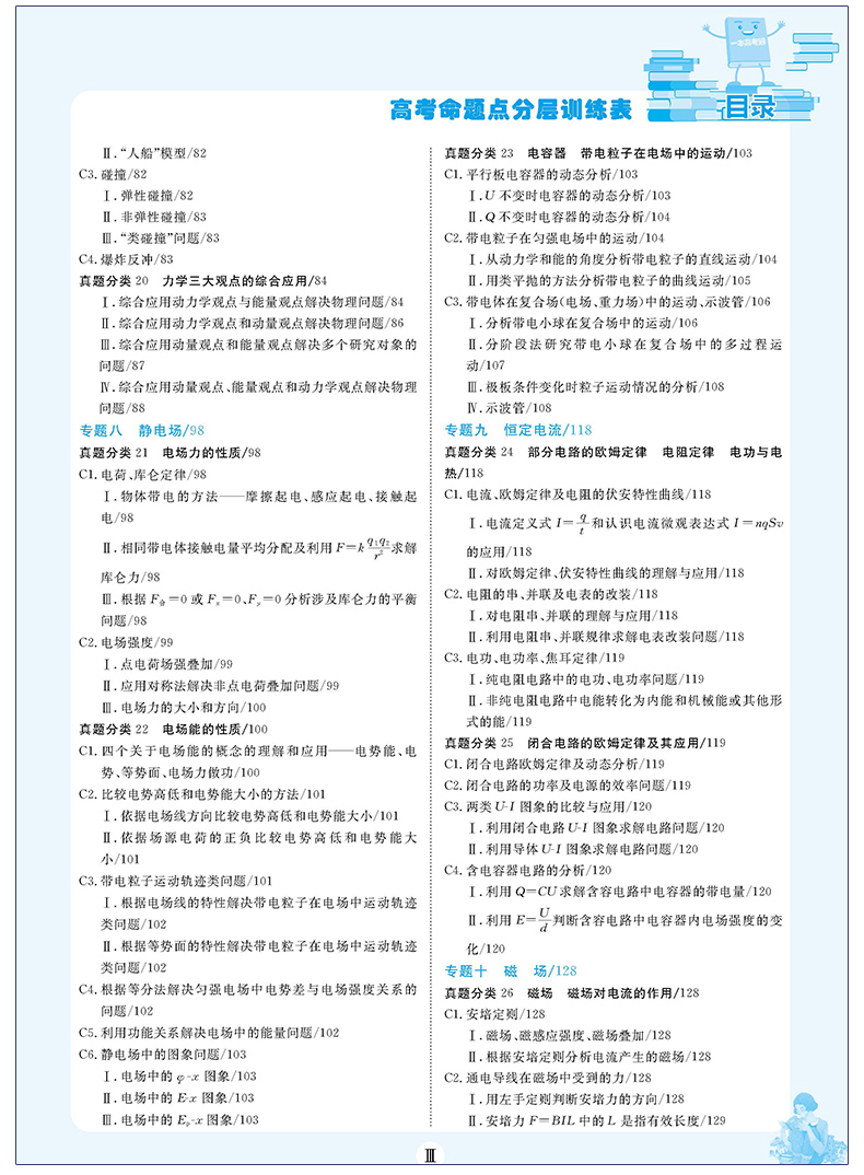 一本高考题物理2020版一本涂书高一高二高三高中必刷题高考真题学霸笔记状元手写笔记必刷卷提分笔记基础知识手册复习资料文脉教育