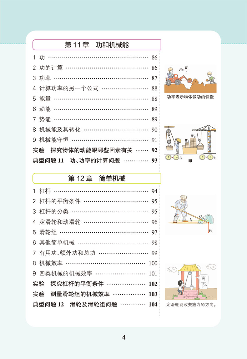 绿卡初中通用版物理学霸速记知识点速查速记考点小练八8年级上册下册教材辅导资料书同步全解全析要点归纳难点精解考点练习册