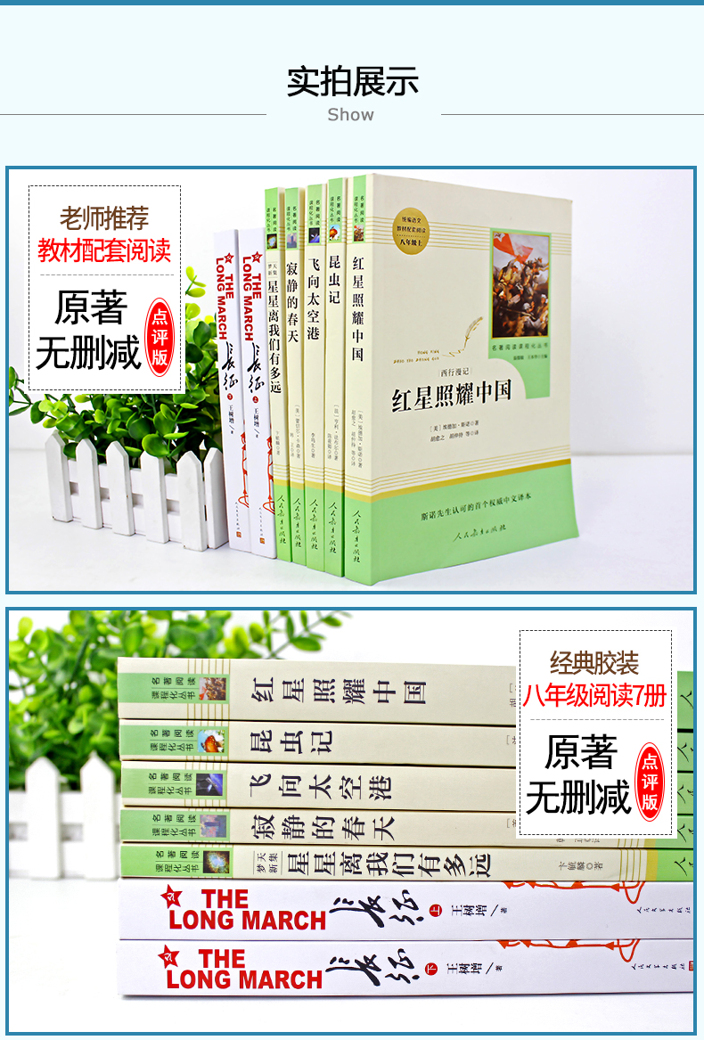 八年级上7册红星照耀中国昆虫记长征原著完整版全套书正版初二语文课外阅读书籍必读名著闪耀上册人教书目人民教育出版社十红里耀B