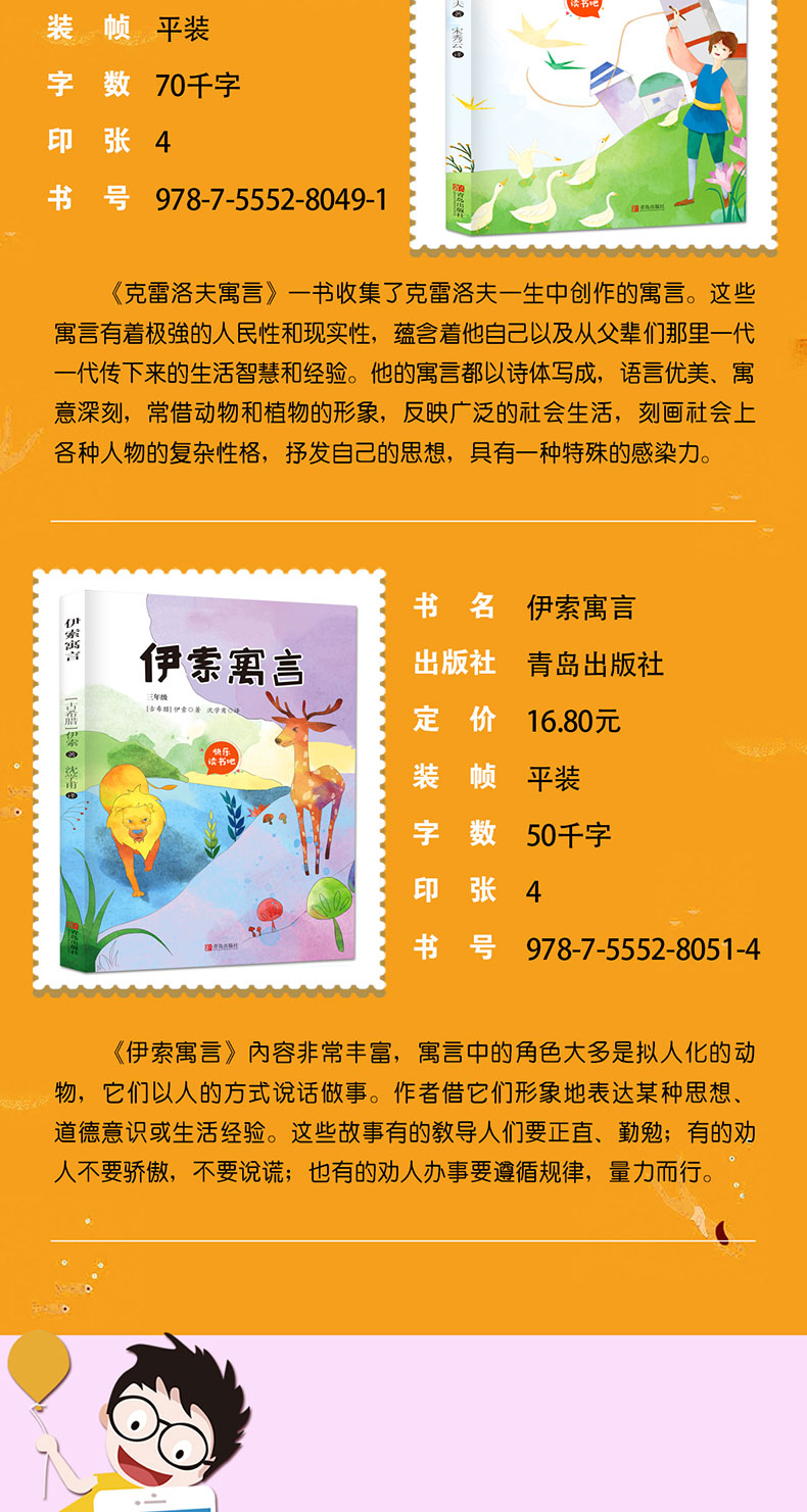 正版全套4册快乐读书吧 伊索寓言 拉封丹寓言 克雷洛夫寓言 中国古代寓言故事大全小学生阅读 三年级下册课外书必读经典书目