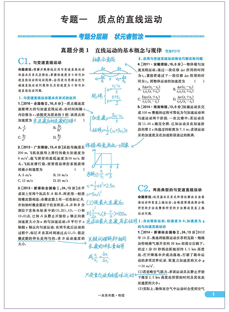 一本高考题物理2020版一本涂书高一高二高三高中必刷题高考真题学霸笔记状元手写笔记必刷卷提分笔记基础知识手册复习资料文脉教育
