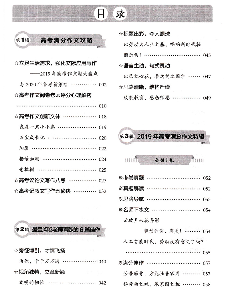 高考满分作文2020最新版精选高中优秀作文大全集高三语文必备万能素材高考版满分作文议论优文论点论据高中生作文书经典素材全国卷