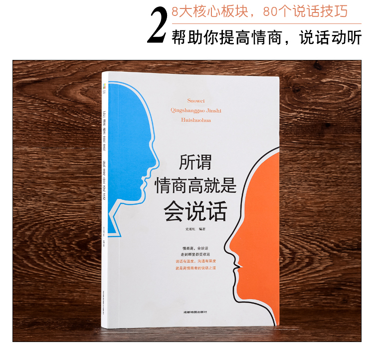 6册套装书籍畅销书口才三绝 为人三会 修心三不 好好说话 情商高就会说话 正版抖音提高情商的女人男人自我修养3本套如何提升技巧