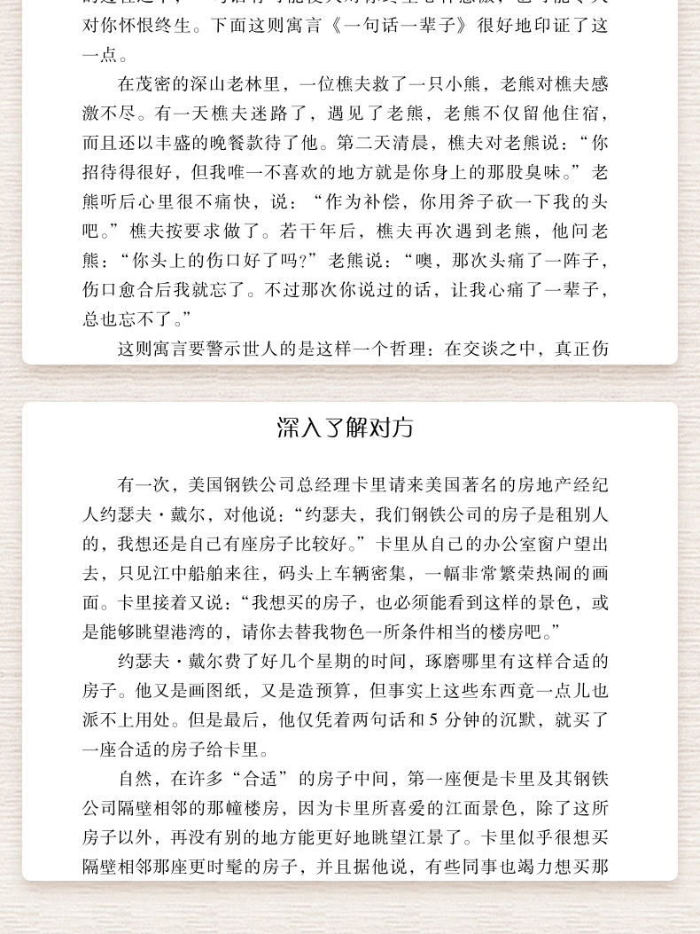 口才三绝正版全套 为人三会 套装 修心三不3本如何提升提高会说话技巧的书学会沟通演讲与休心训练人际交往高情商聊天术书籍畅销书