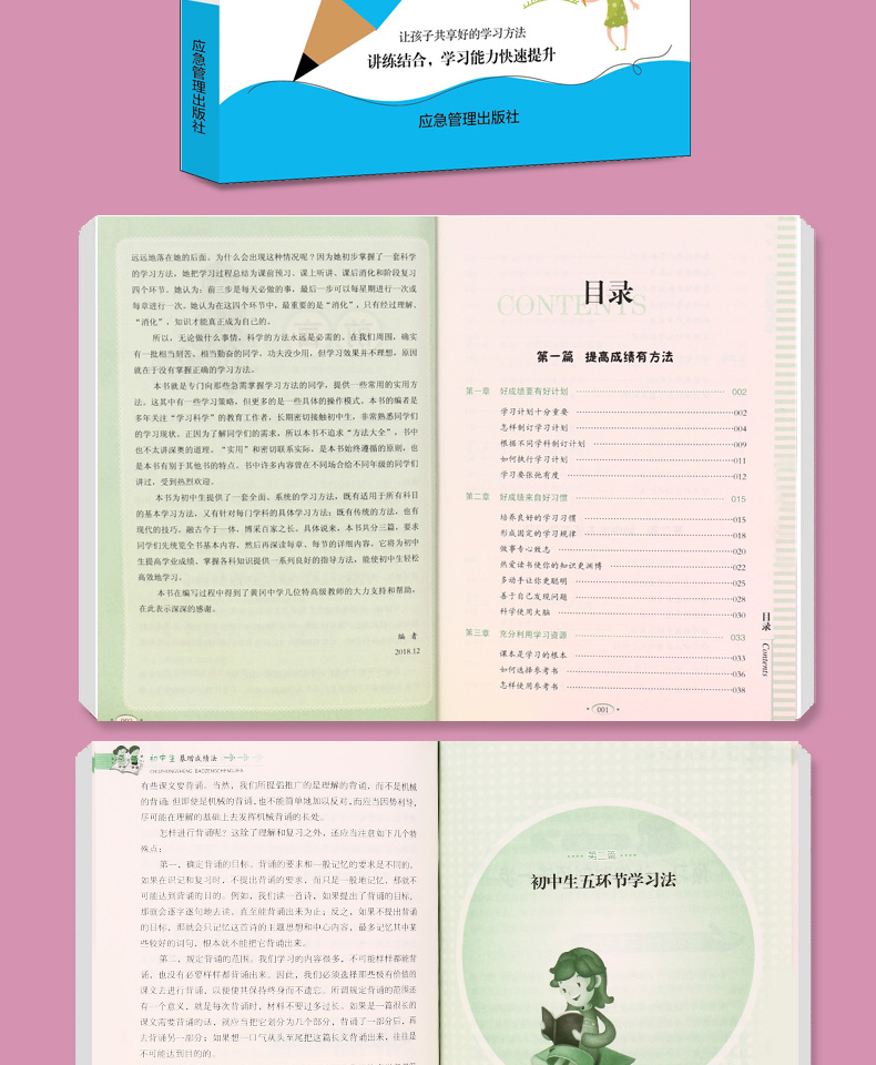 黄冈学习法套装3册 初中生高效学习法+记忆术+暴增成绩法初中三年快速提高学习成绩初一课外阅读书籍教材辅导资料怎样提高学习成绩