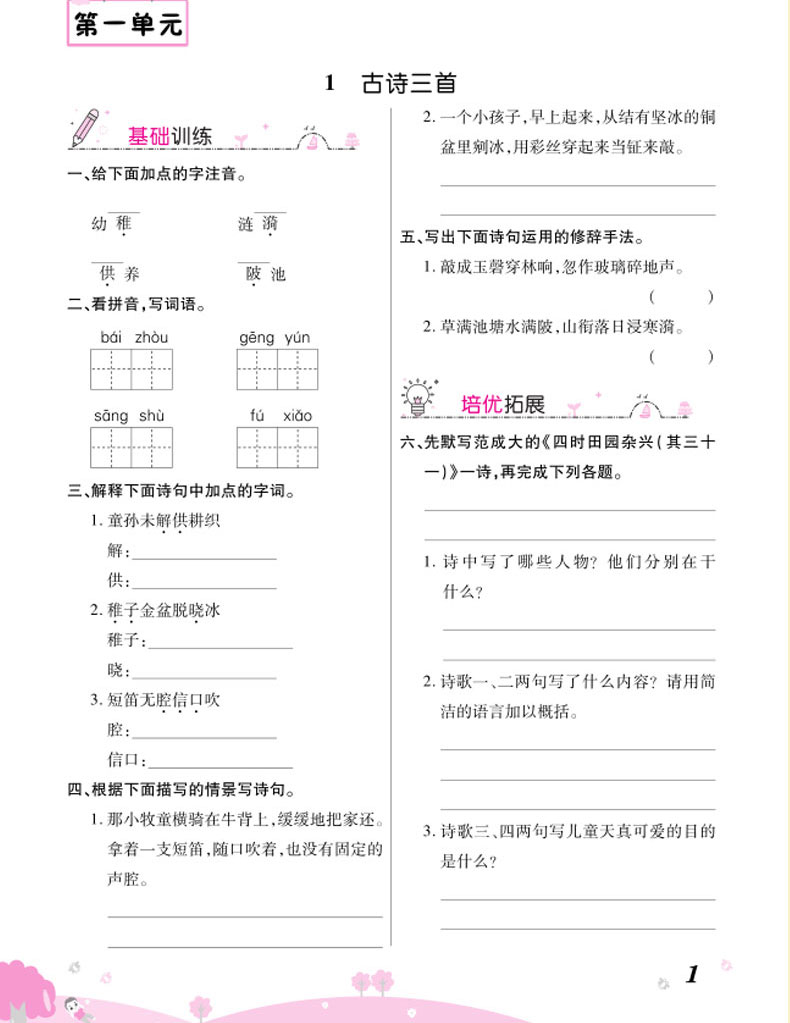 2020新黄冈课课练五年级下册语文数学英语书试卷全套人教版一课一练五年级下册天天练达标卷子同步训练5五年级下册同步练习册