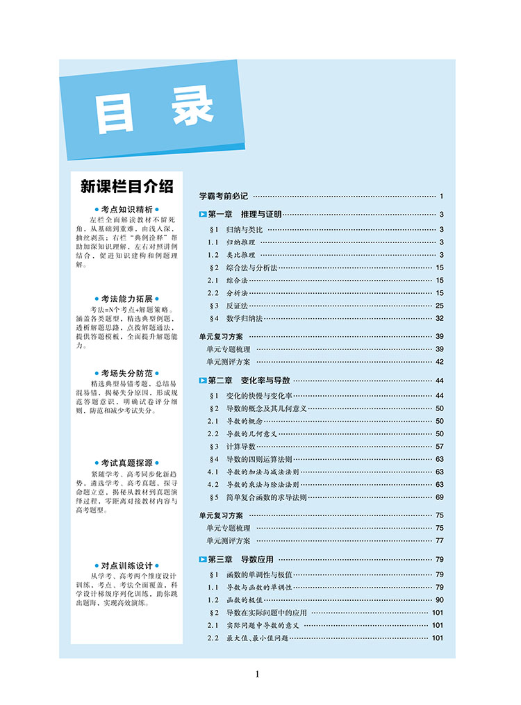 2020新版王后雄学案教材完全解读高中数学选修2一2北师大版高二数学下册2–2教材课本考案教辅资料辅导书全解练习册书