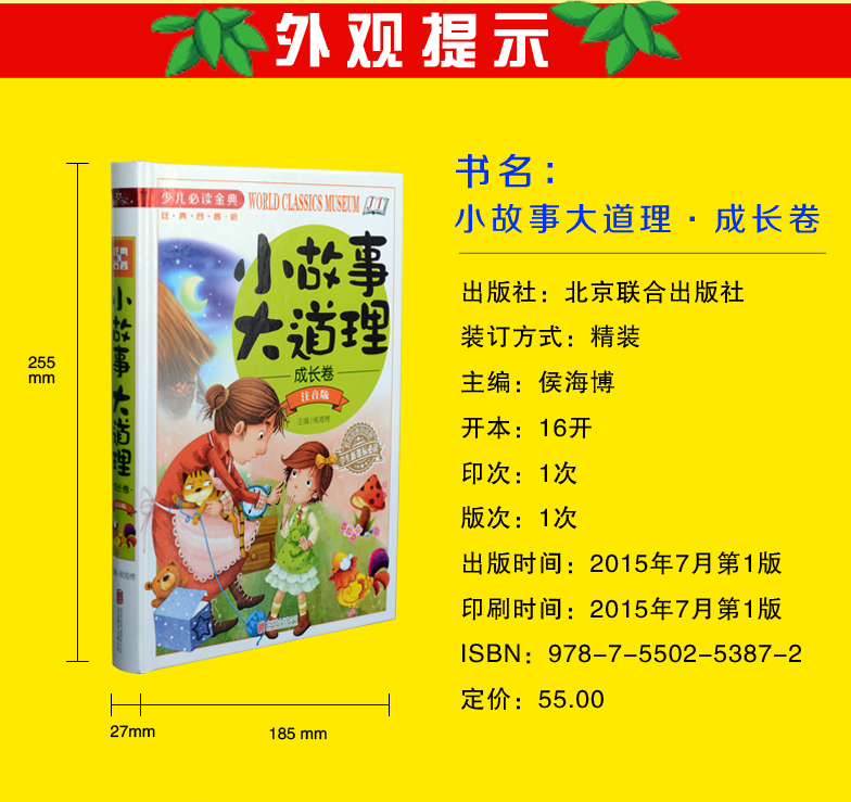 小故事大道理注音版一年级二年级班主任老师推荐小学生下册必读课外书适合6-12岁孩子读的经典故事书男孩儿童影响孩子一生的书籍