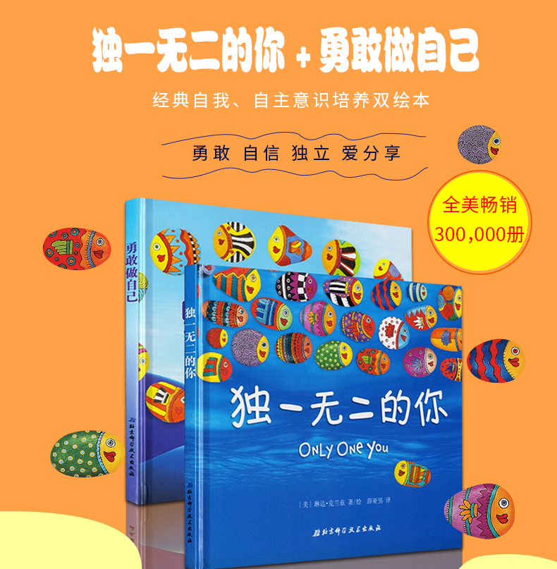 獨一無二的你勇敢做自己全套10冊幼兒園繪本兒童36週歲正版硬殼小班