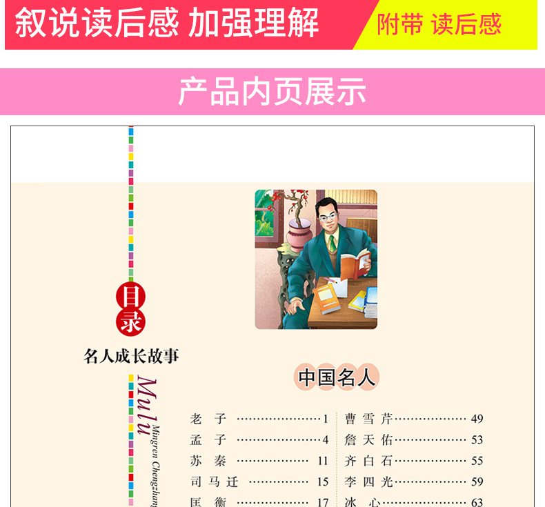 中外名人成长故事书 小学生正版彩图6-7-8-9-10-12周岁初中生青少年版儿童读物文学课外阅读书籍三年级四年级必读五六年级畅销图书