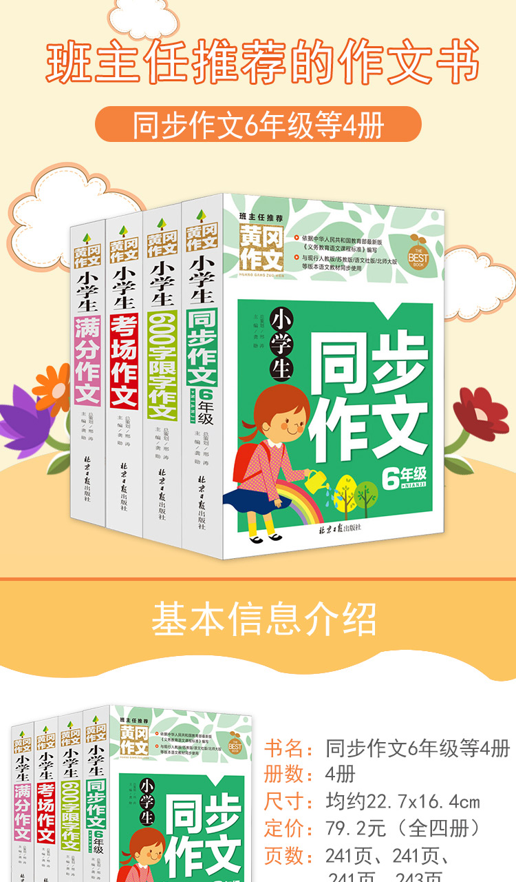 小学生六年级下语文同步作文书大全正版下册小学3—5-6四五六年级的人教版苏教版s版500-600字满分优秀获奖创新作文选一套小升初