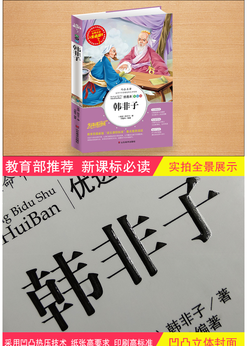 正版韩非子3-4-5-6年级学生必读的课外书8-10-12-13-15-16岁小学生三至四五六年级下册下学期阅读书籍老师推荐适合男孩女孩看