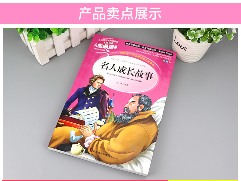 中外名人成长故事书 小学生正版彩图6-7-8-9-10-12周岁初中生青少年版儿童读物文学课外阅读书籍三年级四年级必读五六年级畅销图书