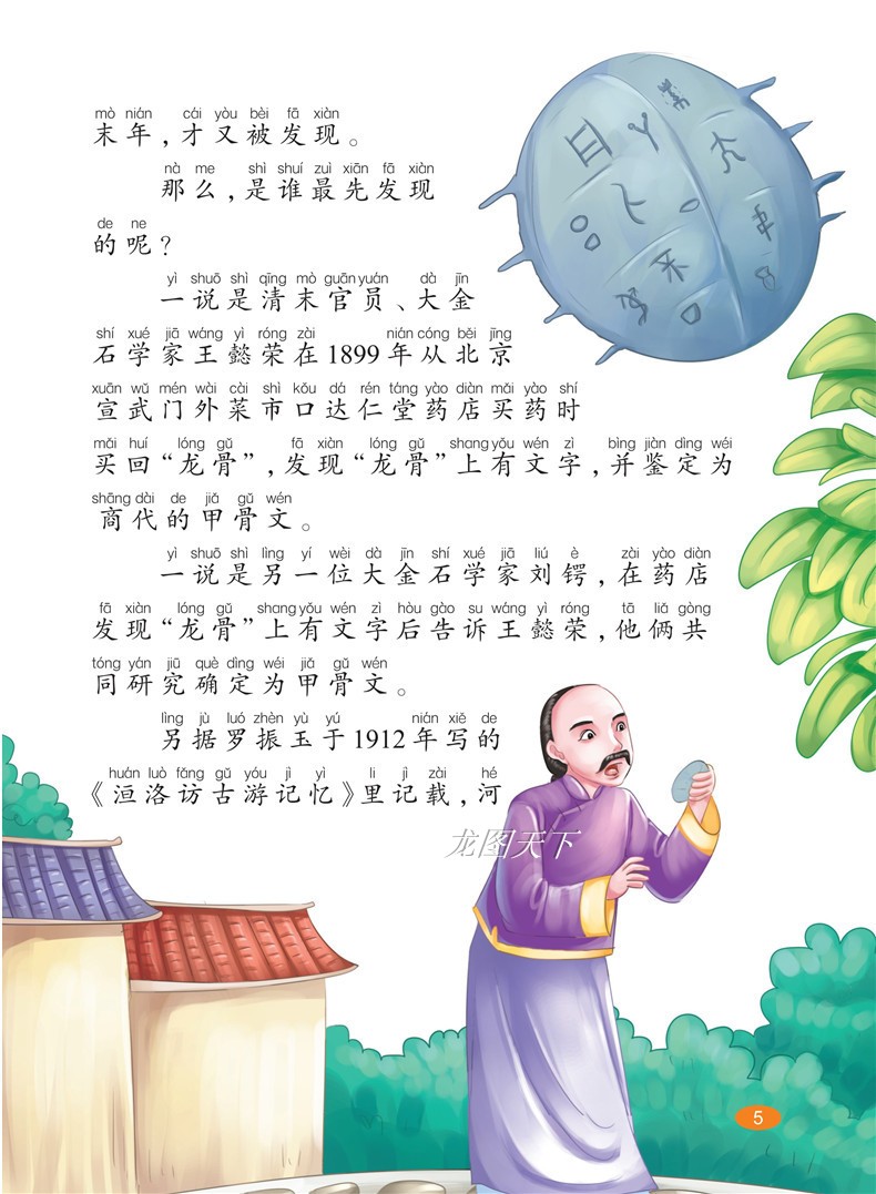 发明发现的故事小学生课外阅读书籍2018一年级二年级三课外书必看的儿童图书5-6-7-9-10-12岁注音读物幼儿带拼音有图片适合孩子读