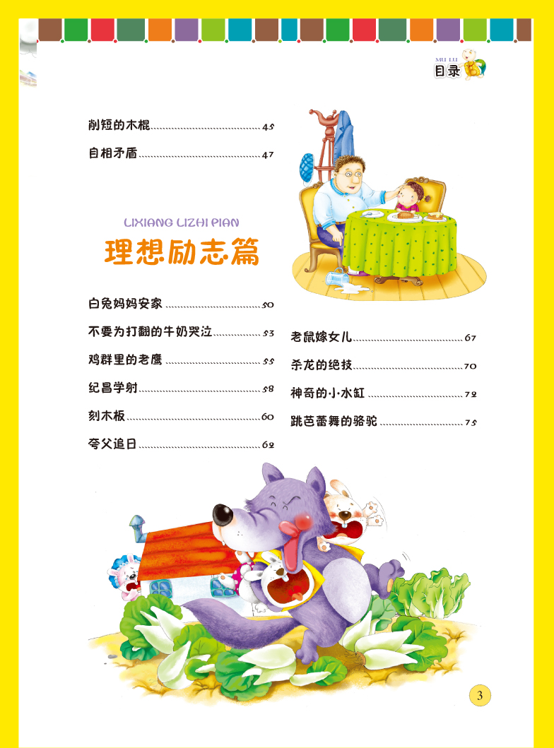 小故事大道理注音版一年级二年级班主任老师推荐小学生下册必读课外书适合6-12岁孩子读的经典故事书男孩儿童影响孩子一生的书籍