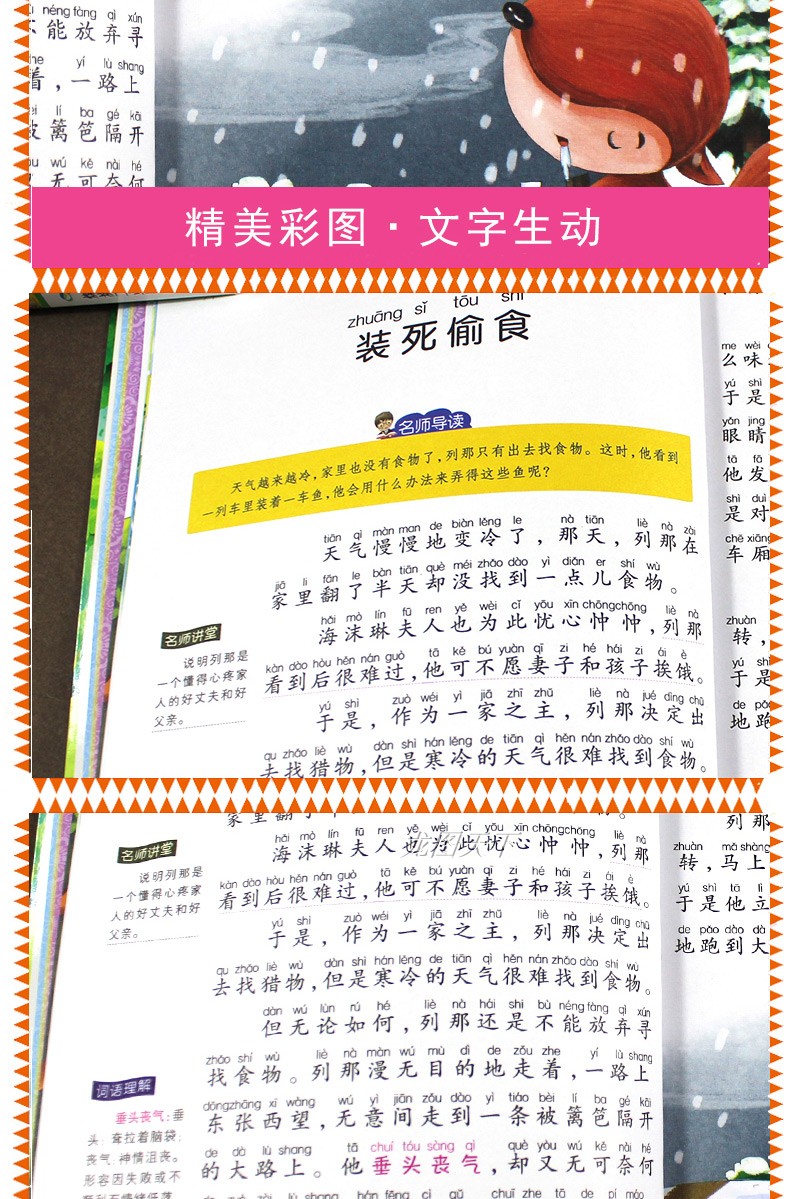 小鹿斑比列那狐的故事正版书小学生课外阅读书籍2018注音版孩子儿童一年级二年级三课外书必读1-3-4-6岁带拼音故事书绘本彩绘大字