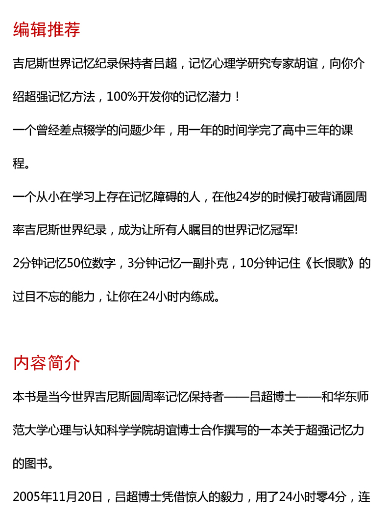 记忆的魔术 记忆专家吕超的超强记忆方法 科学训练提升 电子书