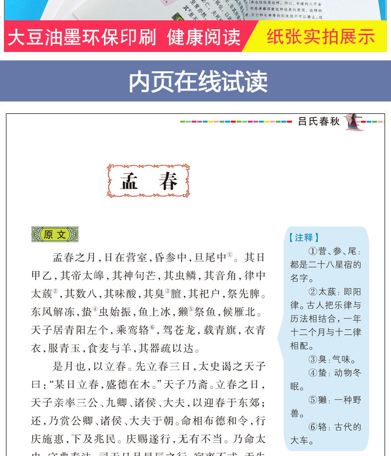 吕氏春秋语文课程标准 一二三四五年级中小学生必读课外书8-9-10-11-12岁学生版世界文学名著 重点推荐丛书