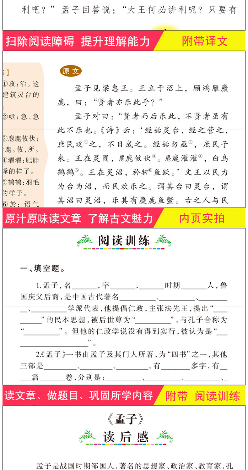 正版孟子三至四五六年级下册学生必读的课外书8-10-12-13-15-16岁小学生阅读书籍老师推荐女孩男孩小学4-5-6年级下学期儿童读物