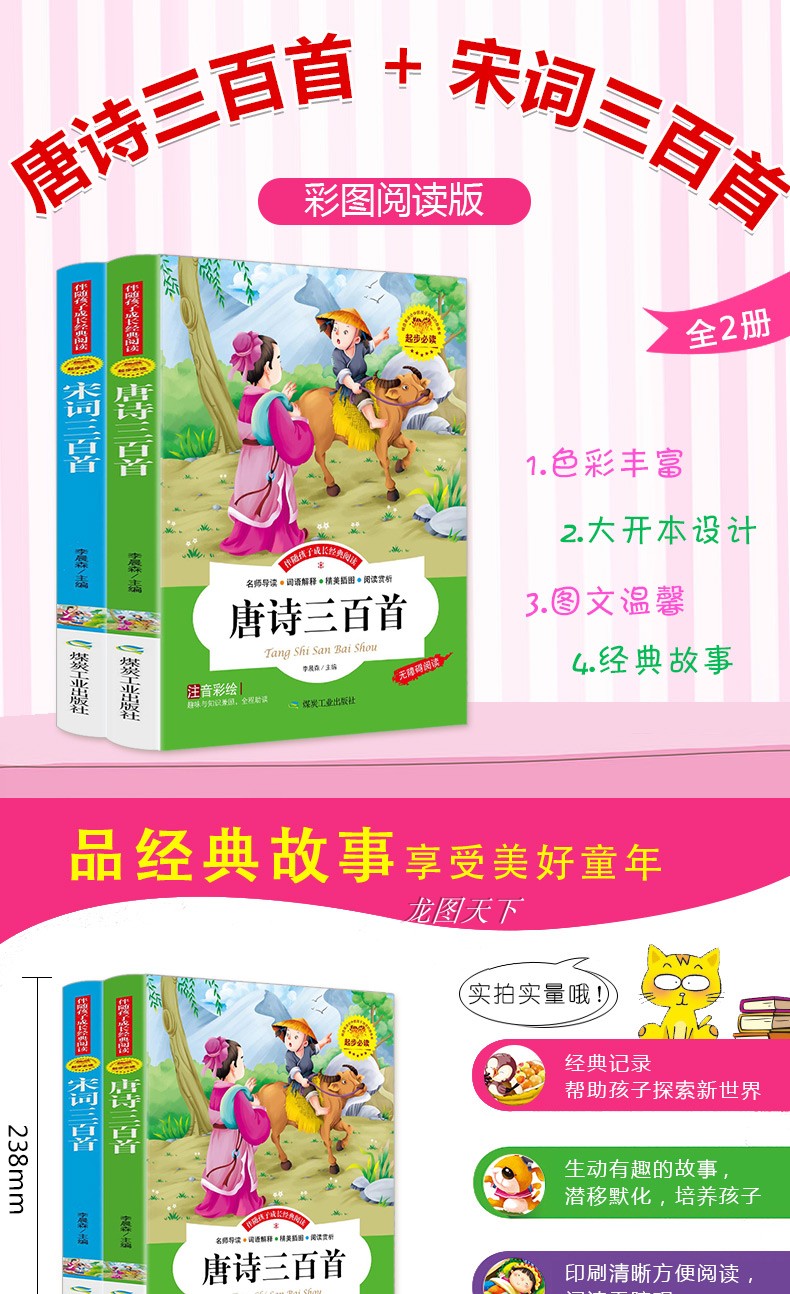 唐诗三百首宋词300首书正版全集小学版注音幼儿宝宝0-1-3岁9早教书籍儿童1—6年级小学生必背一年级必读古诗大全集书全2018古诗词