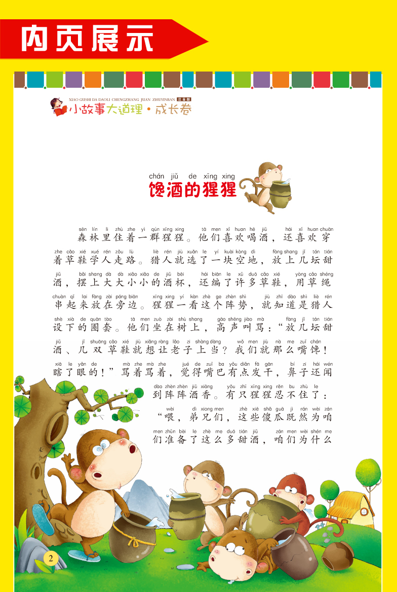 小故事大道理注音版一年级二年级班主任老师推荐小学生下册必读课外书适合6-12岁孩子读的经典故事书男孩儿童影响孩子一生的书籍