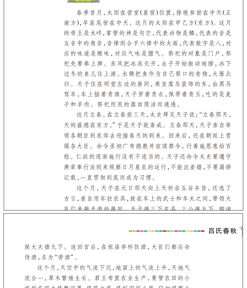 吕氏春秋语文课程标准 一二三四五年级中小学生必读课外书8-9-10-11-12岁学生版世界文学名著 重点推荐丛书