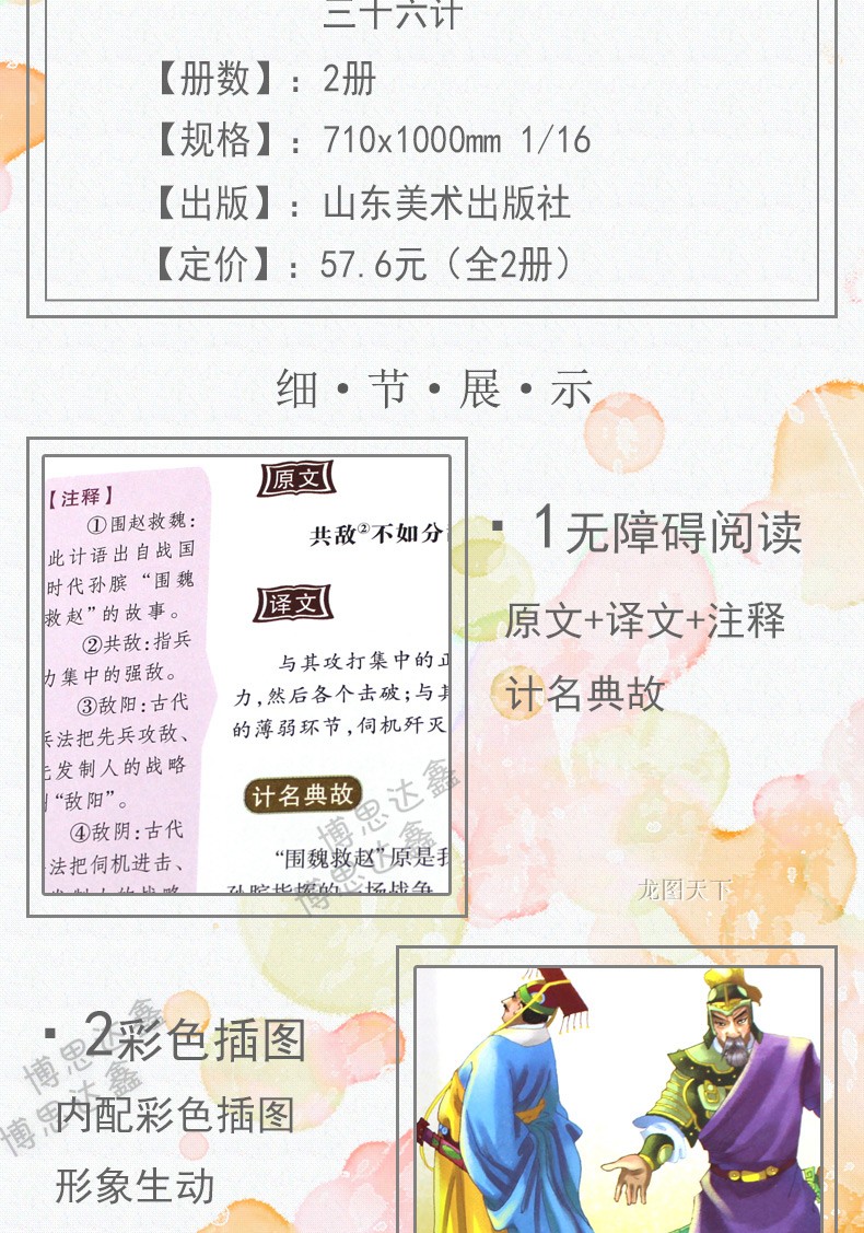 36计三十六计与孙子兵法正版儿童图书小学生4-5-6年级必读的课外书8-9-10-12-15岁谋略漫画版战神三十六计书课外阅读书籍原著全套