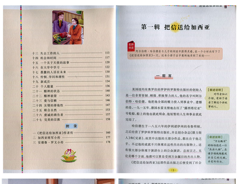 把信送给加西亚正版书中文版给加西亚的信至加西亚的信青少年必读成功励志读物12-14-15-18岁中学生初中生课外阅读书籍畅销书男生