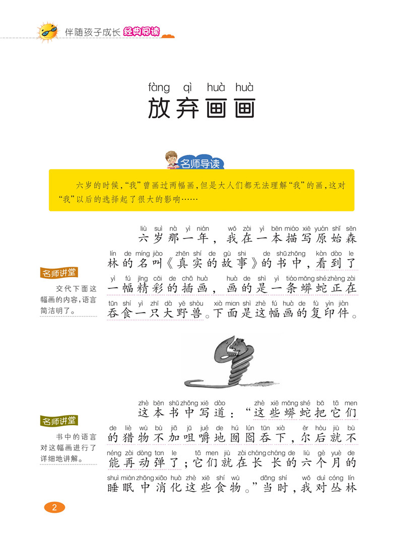 小王子书正版小学版注音版老师推荐阅读儿童故事书5-6-7-8-9-10岁童话带拼音睡前益智幼儿畅销图书小学生一年级二年级课外书必读的