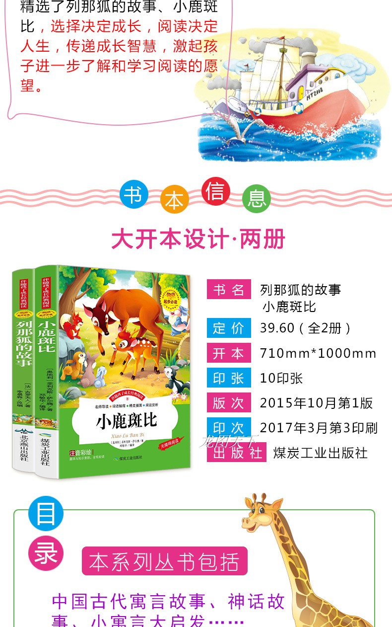 小鹿斑比列那狐的故事正版书小学生课外阅读书籍2018注音版孩子儿童一年级二年级三课外书必读1-3-4-6岁带拼音故事书绘本彩绘大字
