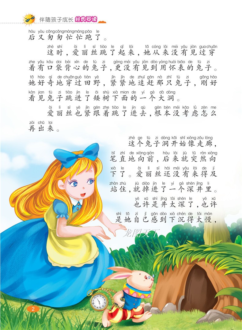 爱丽丝漫游奇境记正版书 小学生课外阅读书籍 小学版适合孩子读的一年级二年级三四带拼音必读课外书下学期注音儿童图书6-7岁读物