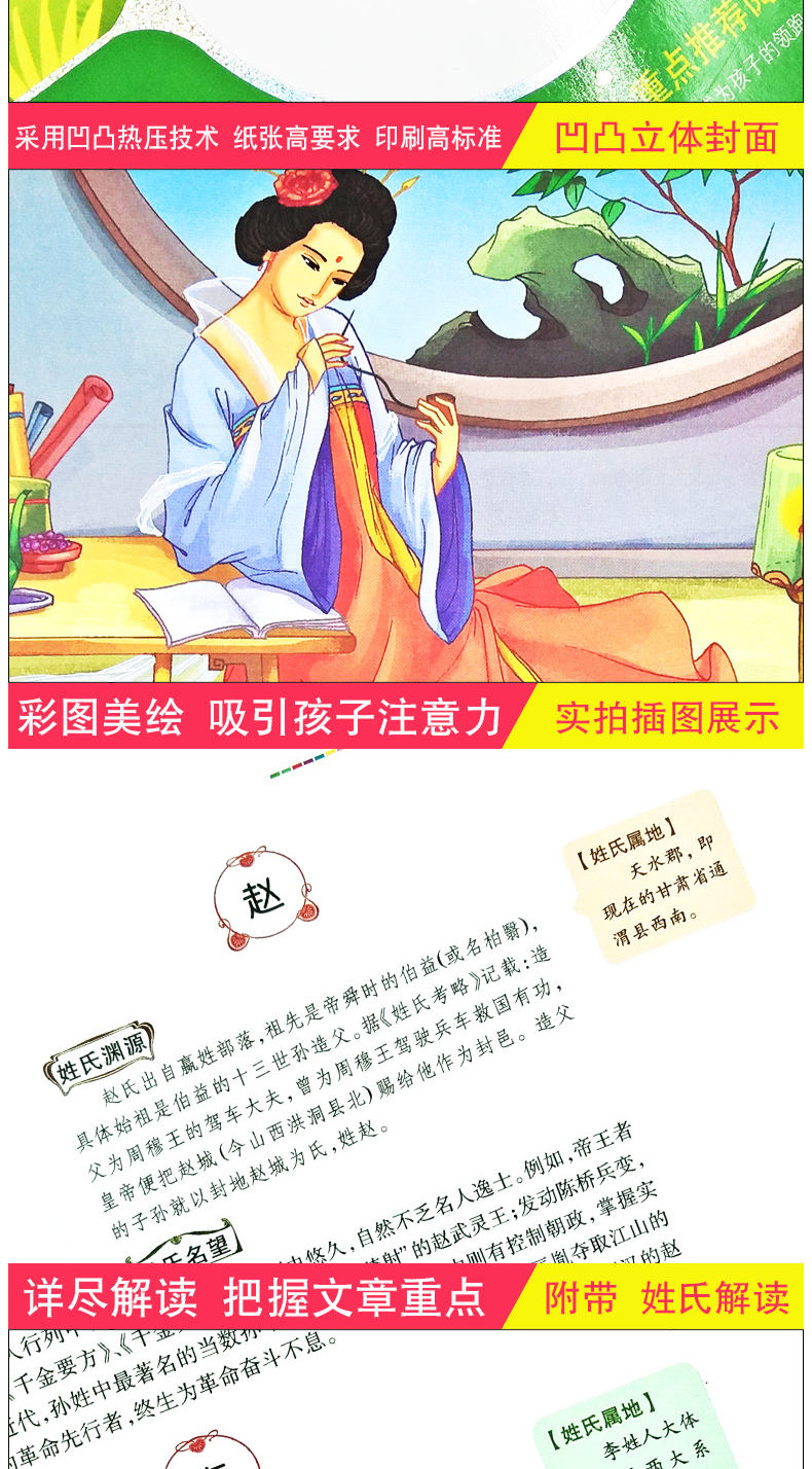 百家姓正版三到四五六年级班主任推荐小学3年纪4-6年级必读的课外书适合8-10-11-12-13-15岁读2018暑假非注音版小学生 指定