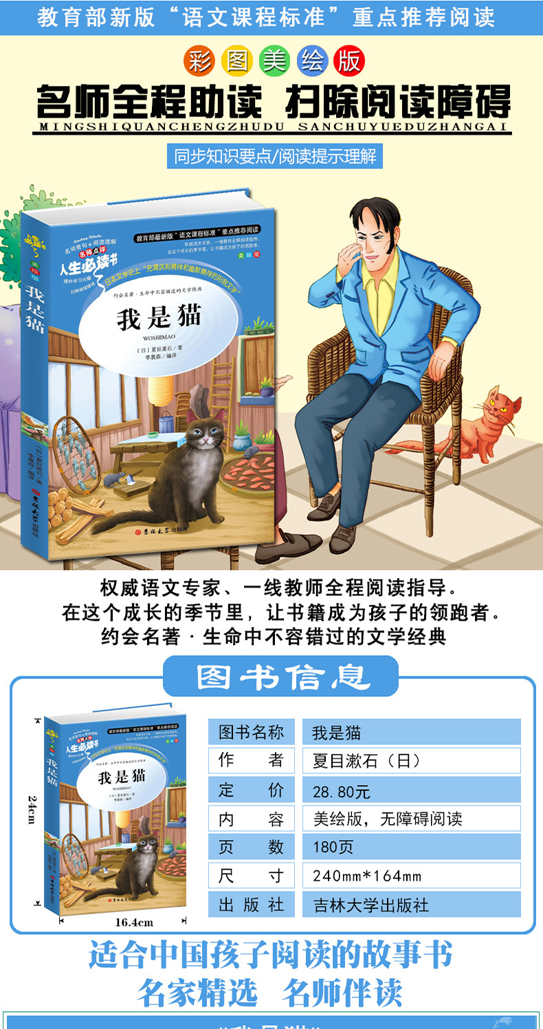 正版我是猫 夏目漱石三到四五六年级班主任推荐小学3年纪4-6年级必读的课外书适合8-10-11-12-13-15岁女孩读2018暑假 指定