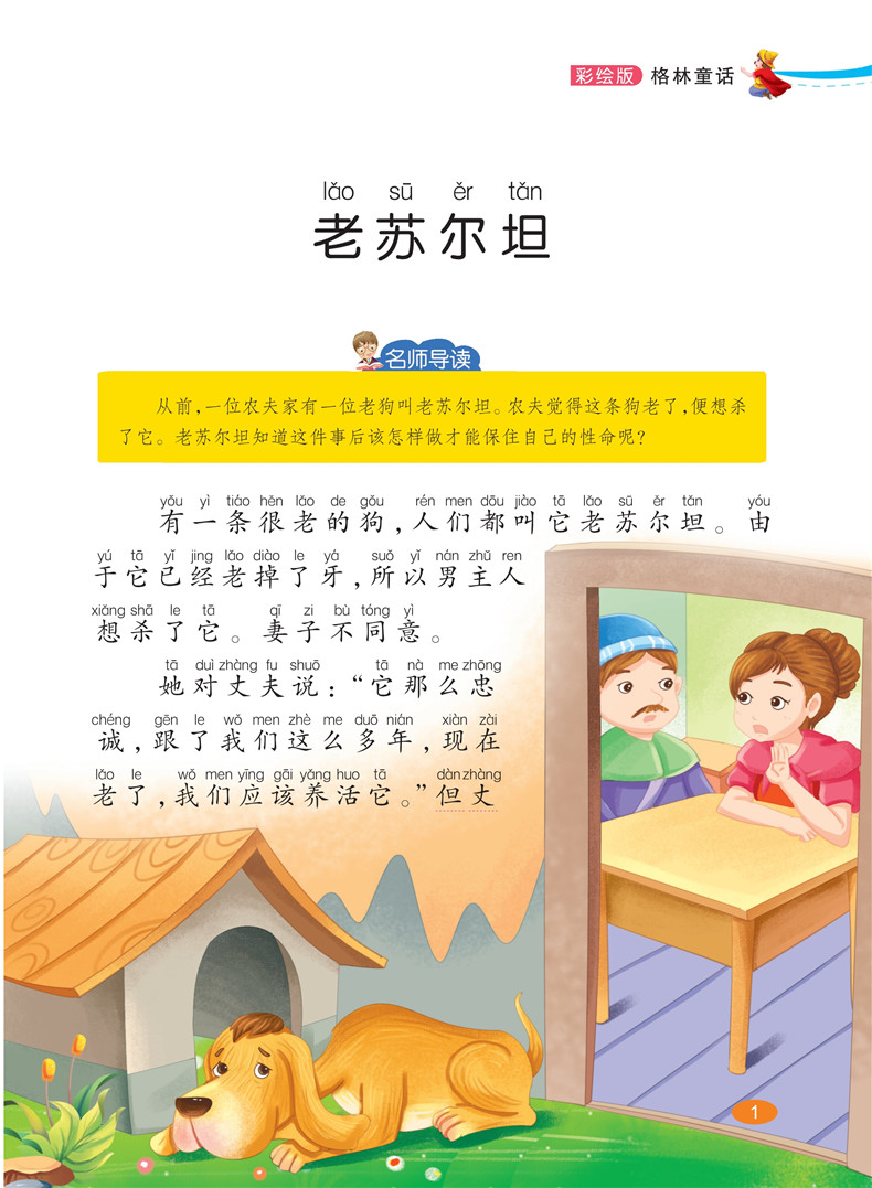 正版包邮一千零一夜全集1001夜全套注音版小学生6-12岁六七必读带拼音的儿童故事书一年级二年级三男孩女孩2018暑假看的课外书籍