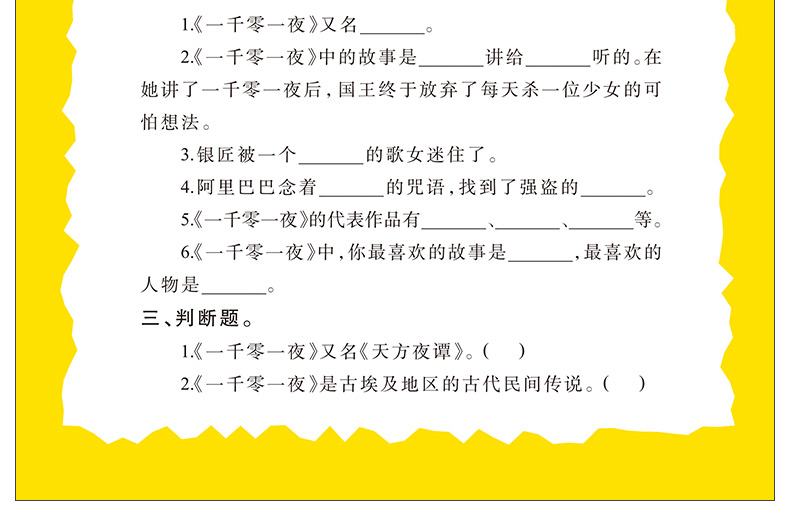 正版书籍一千零一夜又名天方夜谭书全集原著小学生青少年版课外书必读二年级三至四五六3-6-10-12-15岁儿童世界经典童话故事书阅读