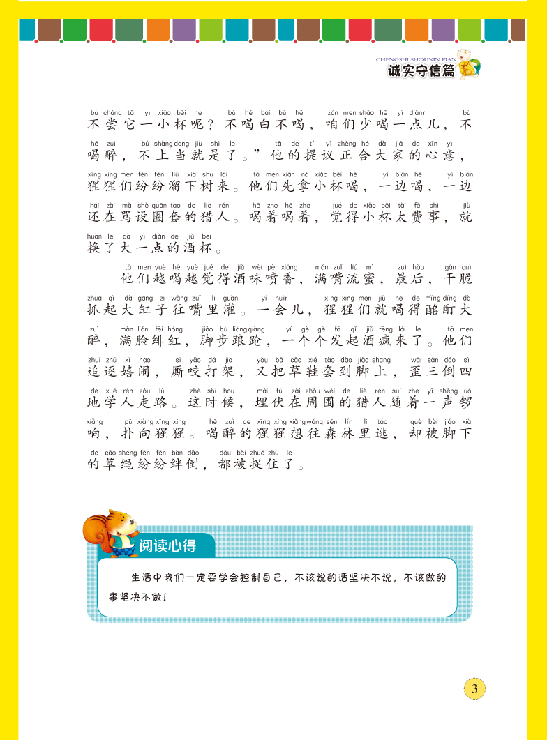 小故事大道理注音版一年级二年级班主任老师推荐小学生下册必读课外书适合6-12岁孩子读的经典故事书男孩儿童影响孩子一生的书籍