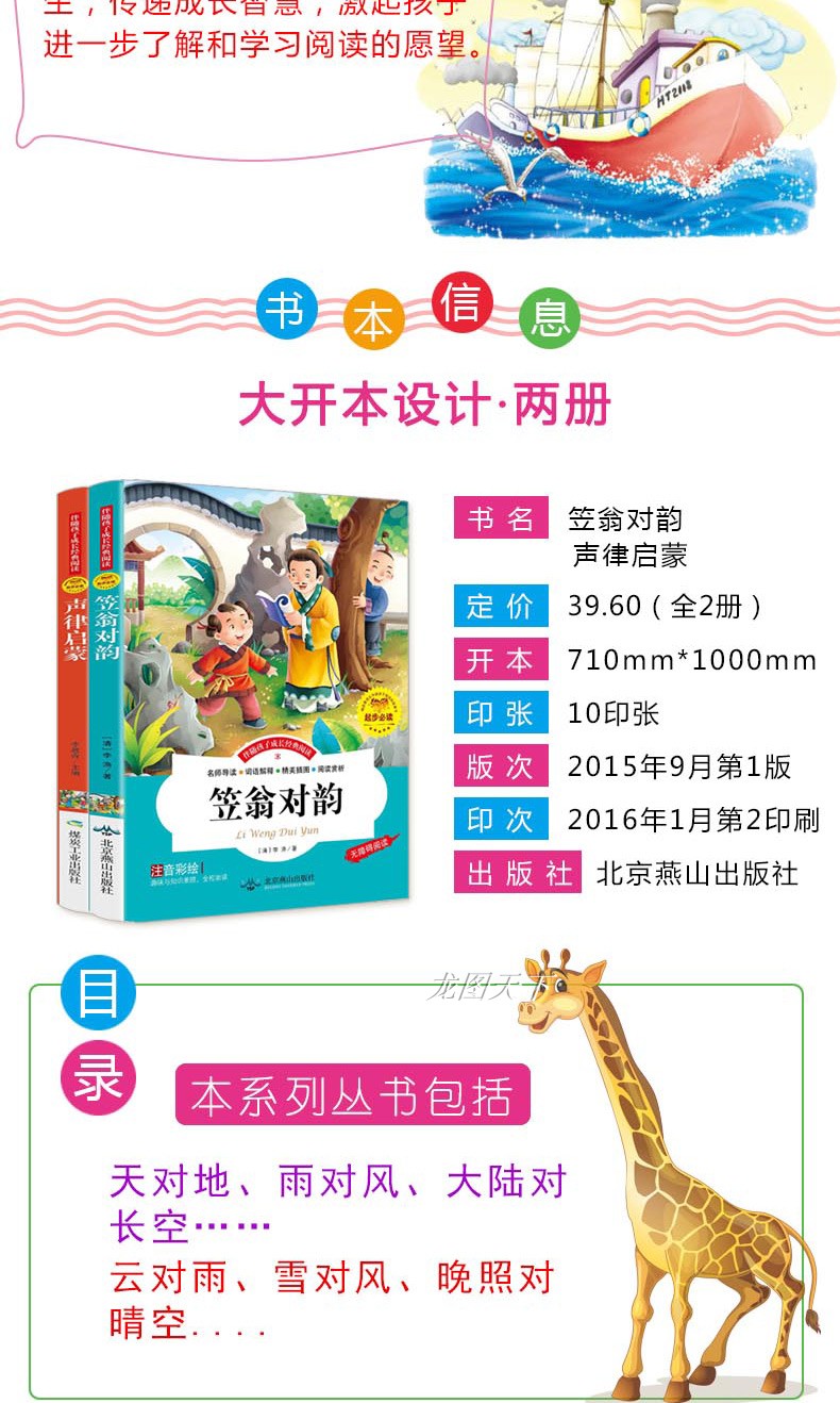 正版国学经典书籍 笠翁对韵 声律启蒙正版注音版书 小学生朗读阅读书全套幼儿早教绘本3-6岁中华幼儿园儿童诵读本一年级上册下册+