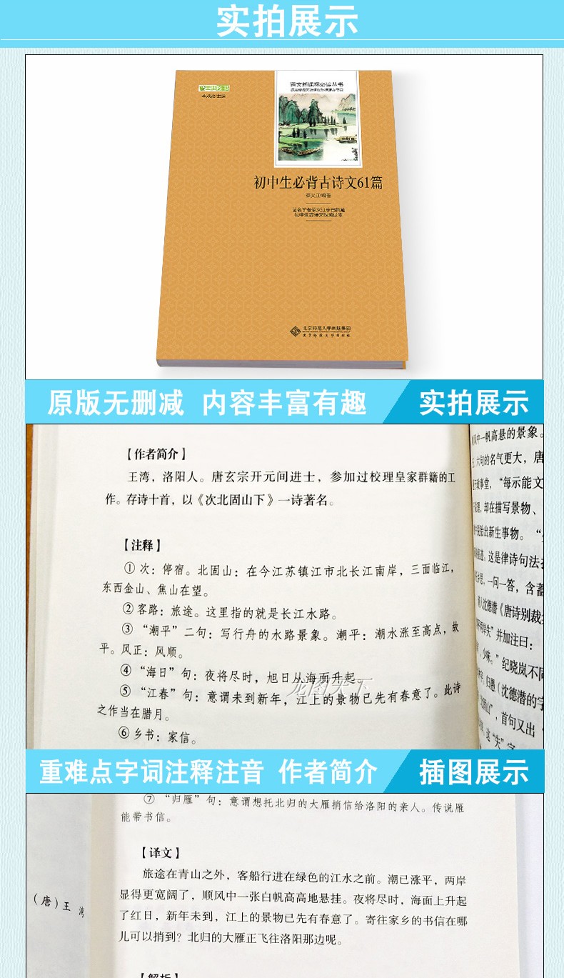 初中必背古诗文61篇首初中生中考语文古诗词和文言文大全一本通全解译注及赏析完全解读 七年级阅读适合中学生必读必看的书 人教版