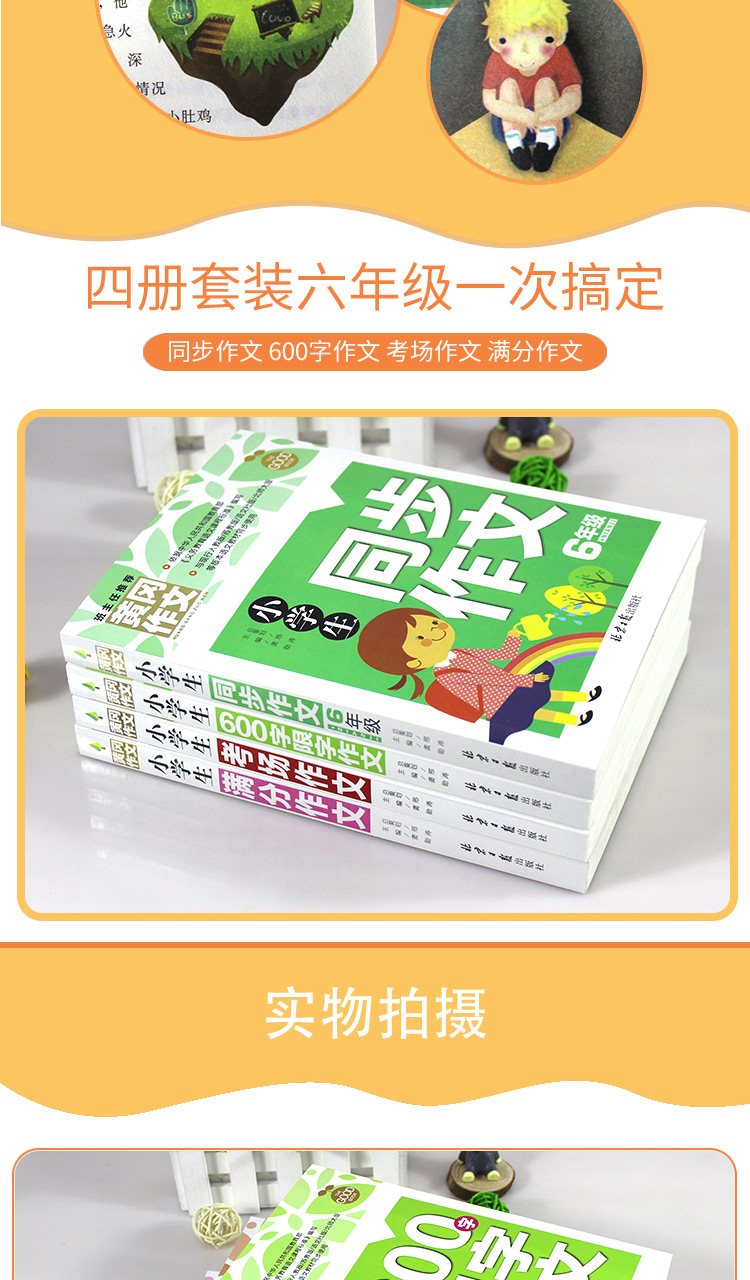 小学生六年级下语文同步作文书大全正版下册小学3—5-6四五六年级的人教版苏教版s版500-600字满分优秀获奖创新作文选一套小升初