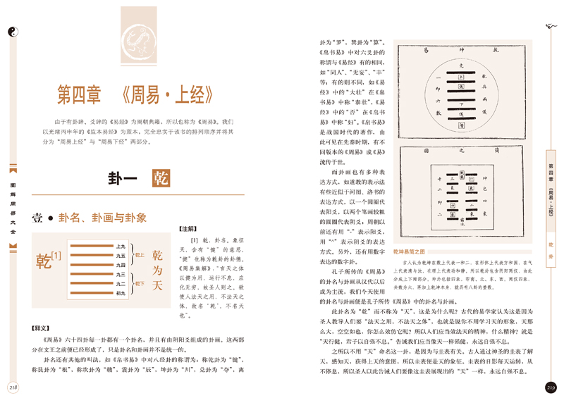 正版包邮  图解周易大全 中国哲学代表作 易经起源 图解易经周易 人人都读的懂的实用书 易经入门精通指导 宗教中国哲学