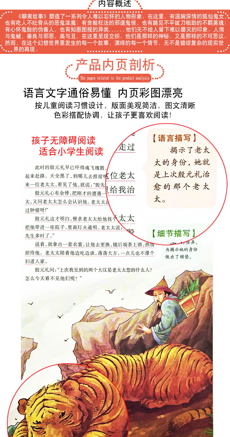 聊斋故事聊斋志异白话青少版三四五六年级班主任老师推荐阅读小学生9-10-11-12-13-15-16岁必读的课外书适合男孩女孩暑假看的书籍