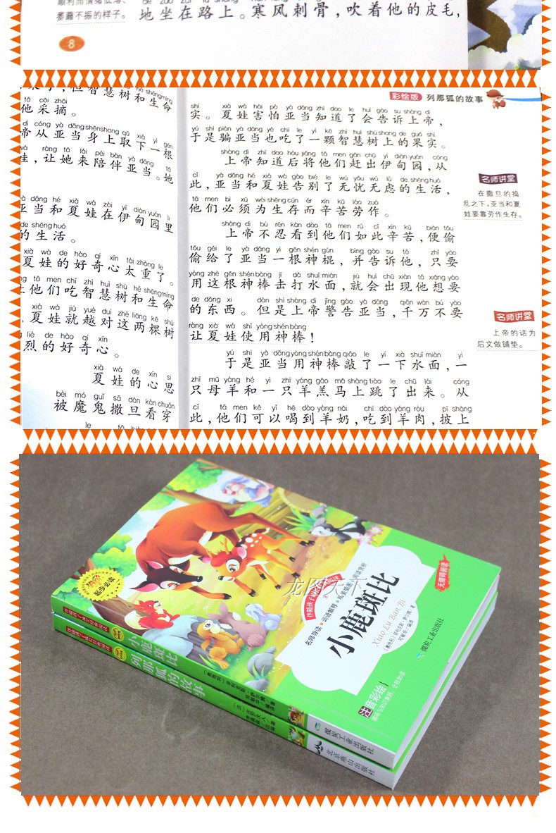小鹿斑比列那狐的故事正版书小学生课外阅读书籍2018注音版孩子儿童一年级二年级三课外书必读1-3-4-6岁带拼音故事书绘本彩绘大字