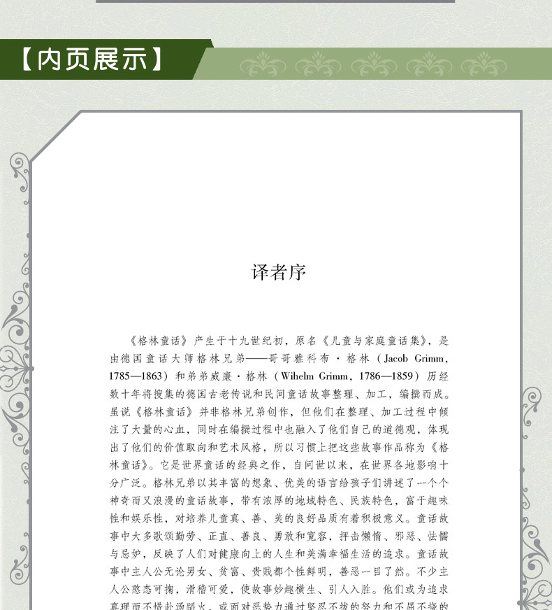 格林童话全集原版无删减格林兄弟著儿童成人睡前故事书选单本小学生三年级四五六下册寒假课外书必读老师推荐阅读课外书籍经典书目