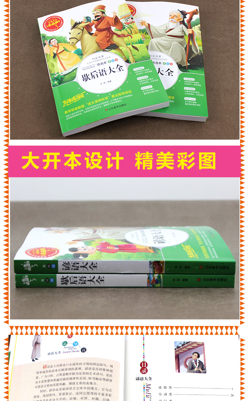 谚语歇后语大全老师推荐小学生三四五六年级语文阅读年选课外书适合10-11-12-13-14岁男孩女孩必看的读的成语书小学书籍儿童非注音