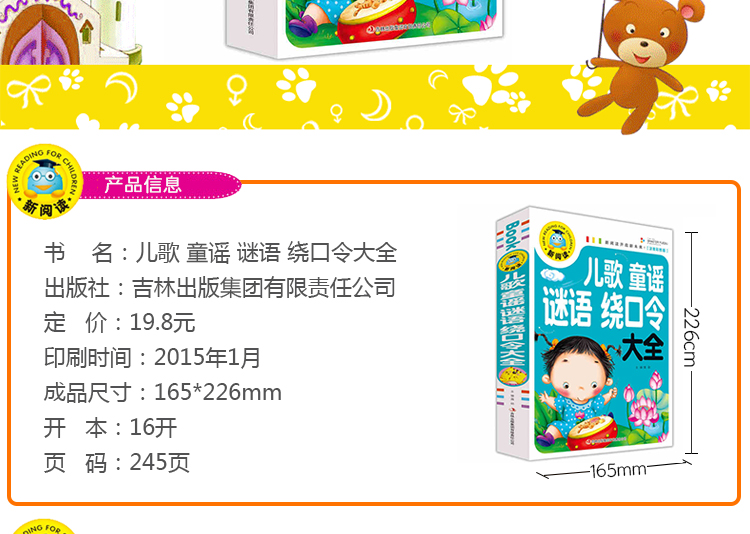 儿歌童谣谜语绕口令书籍大全注音版儿童口才训练小学生一年级二书幼儿0-1-3-4-6岁幼儿启蒙幼儿园百岁正版三字童谣书猜顺口溜宝宝