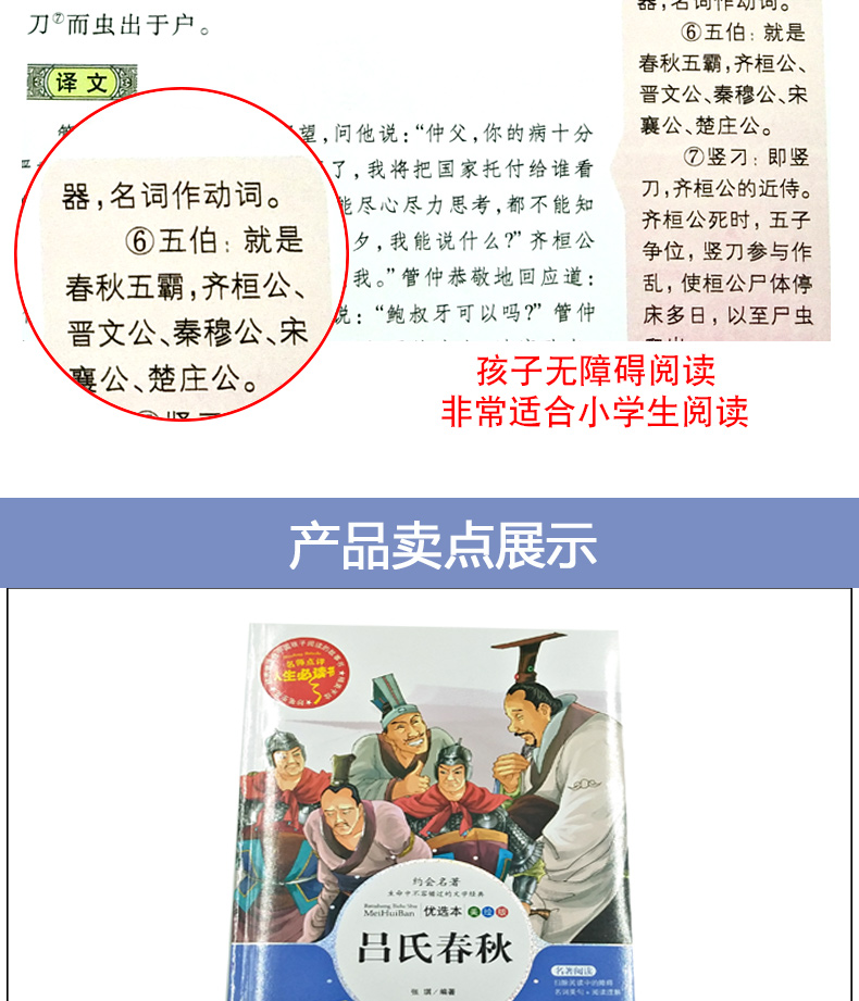吕氏春秋语文课程标准 一二三四五年级中小学生必读课外书8-9-10-11-12岁学生版世界文学名著 重点推荐丛书