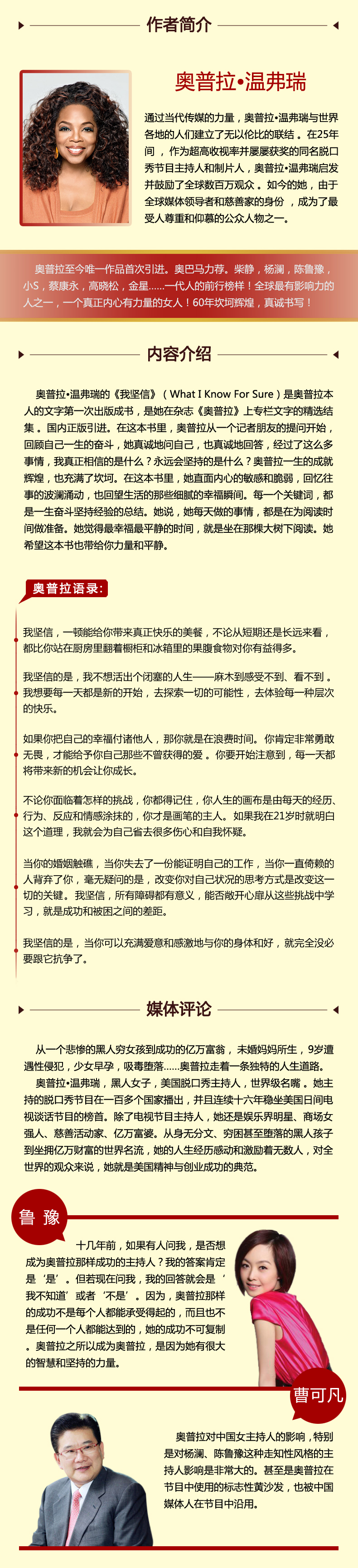 正版包邮 我坚信 脱口秀女王奥普拉至今作品 人物传记 奥普拉人生传奇 人生正能量 女性励志读物书 我坚信/奥普拉.温弗瑞作品书籍