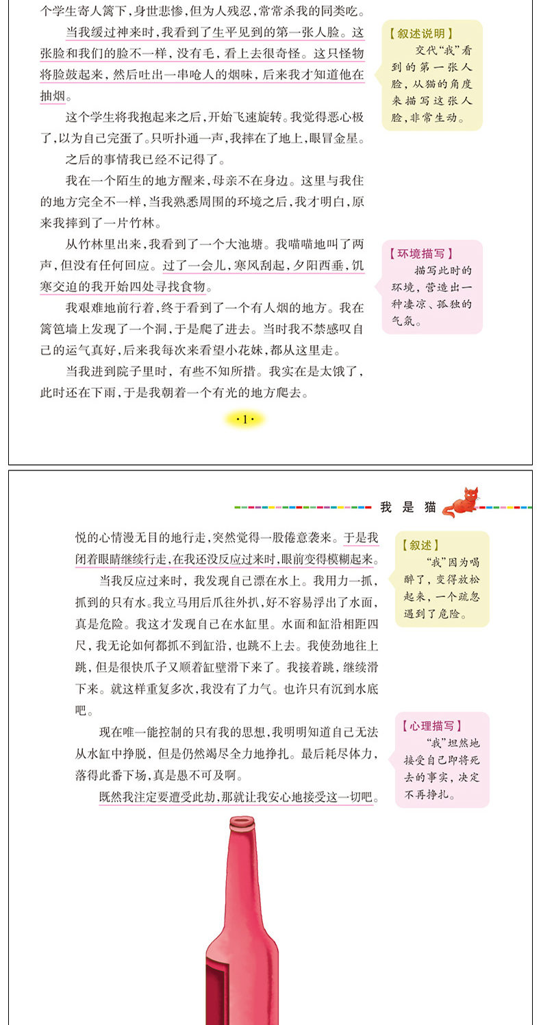正版我是猫 夏目漱石三到四五六年级班主任推荐小学3年纪4-6年级必读的课外书适合8-10-11-12-13-15岁女孩读2018暑假 指定