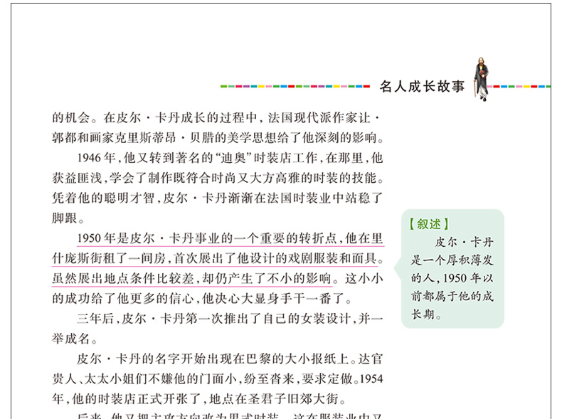 中外名人成长故事书 小学生正版彩图6-7-8-9-10-12周岁初中生青少年版儿童读物文学课外阅读书籍三年级四年级必读五六年级畅销图书