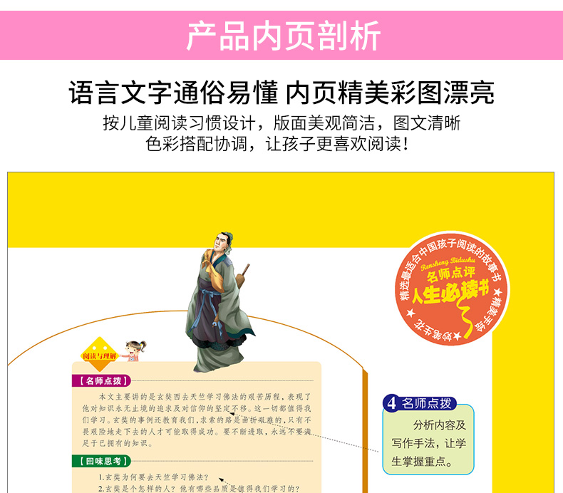 中外名人成长故事书 小学生正版彩图6-7-8-9-10-12周岁初中生青少年版儿童读物文学课外阅读书籍三年级四年级必读五六年级畅销图书